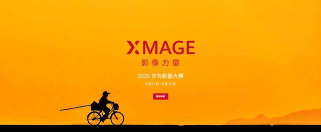 xmage“共见·安吉”:华为与创作者以艺术实践探索移动影像边界