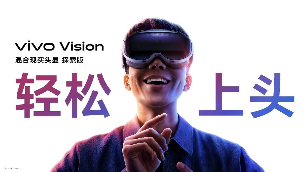 vivo vision探索版重磅发布 “眼一看,手一动”准确无误掌控空间