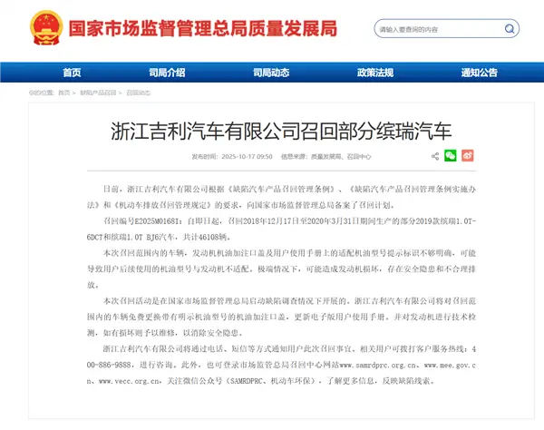 吉利召回4.6万辆缤瑞 更换一个机油口盖子