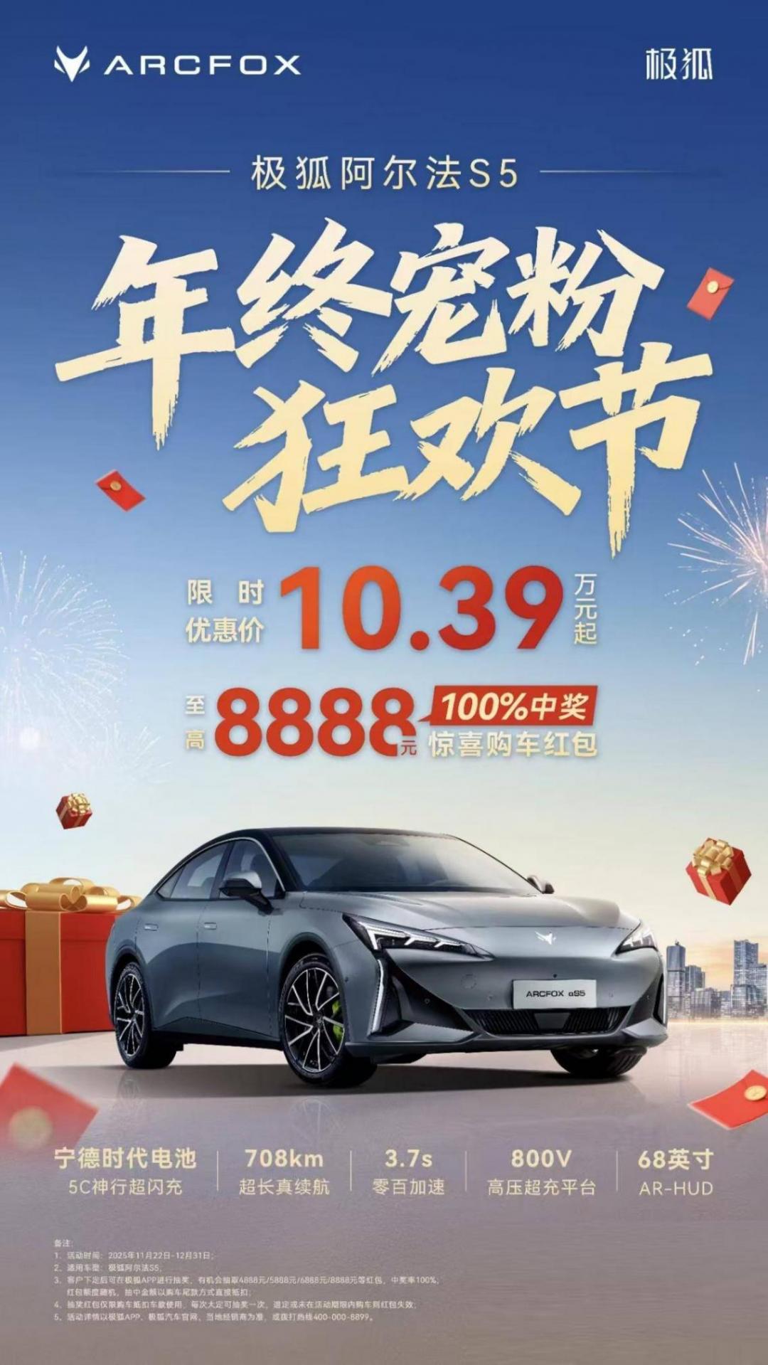 极狐阿尔法s5官降!限时10.39万起,最高续航708km,能买了?