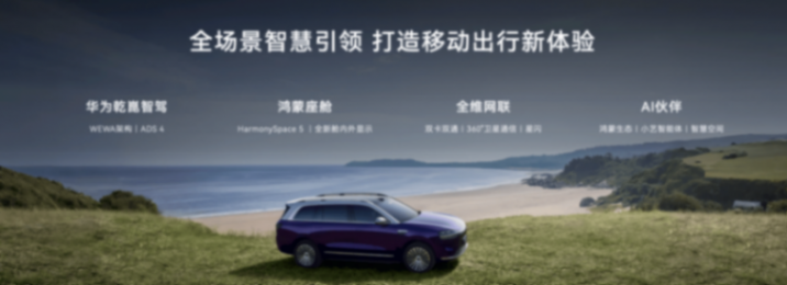 全场景智慧引领 赛力斯魔方技术平台2.0成为广州国际车展焦点