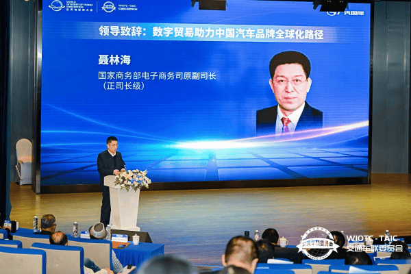 世界物联网大会·交通车联高峰论坛举办 驻华使节阐述中国汽车出海机遇