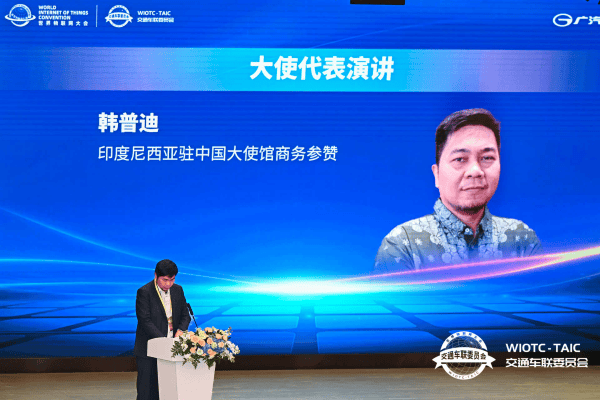 世界物联网大会·交通车联高峰论坛举办 驻华使节阐述中国汽车出海机遇