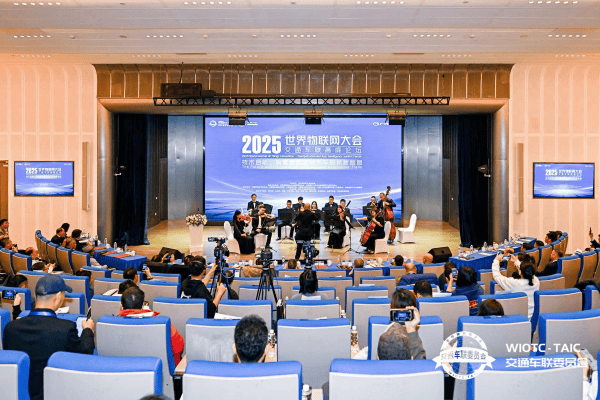 世界物联网大会·交通车联高峰论坛举办 驻华使节阐述中国汽车出海机遇