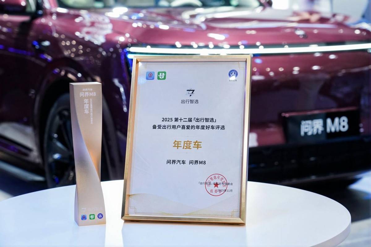 销量与口碑双印证:问界m8用13万 选择定义新豪华出行