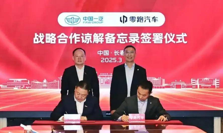 “集邮”继续!一汽入股零跑