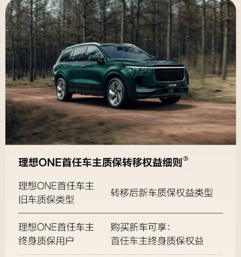 至高1万现金减免!理想汽车推出首任车主复购方案