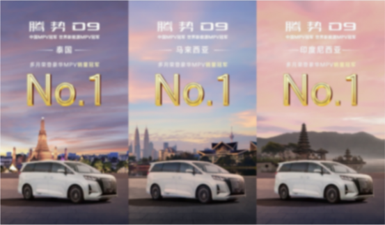 3年交付30万辆,腾势d9成全球最畅销新能源mpv 3年交付30万辆,腾势d9成全球最畅销新能源mpv