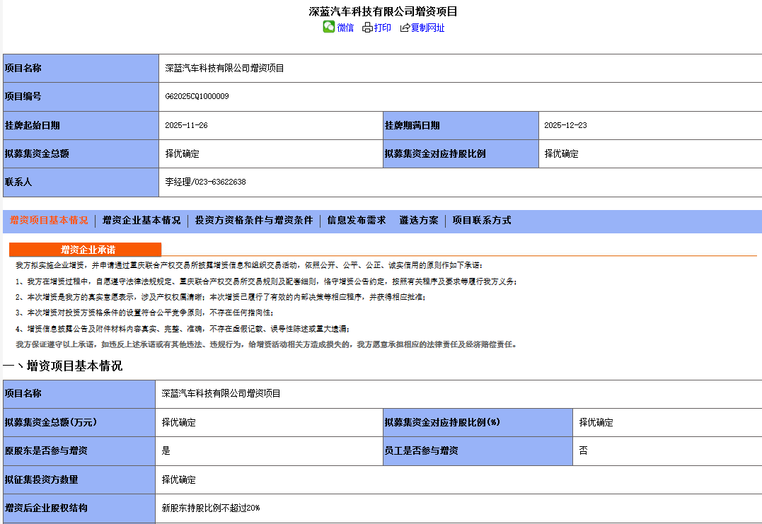 深蓝汽车启动新一轮融资 seeds | 深蓝汽车启动新一轮融资