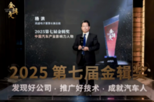 航盛电子杨洪：中国汽车出海不能仅靠成本优势，必须坚守质量第一