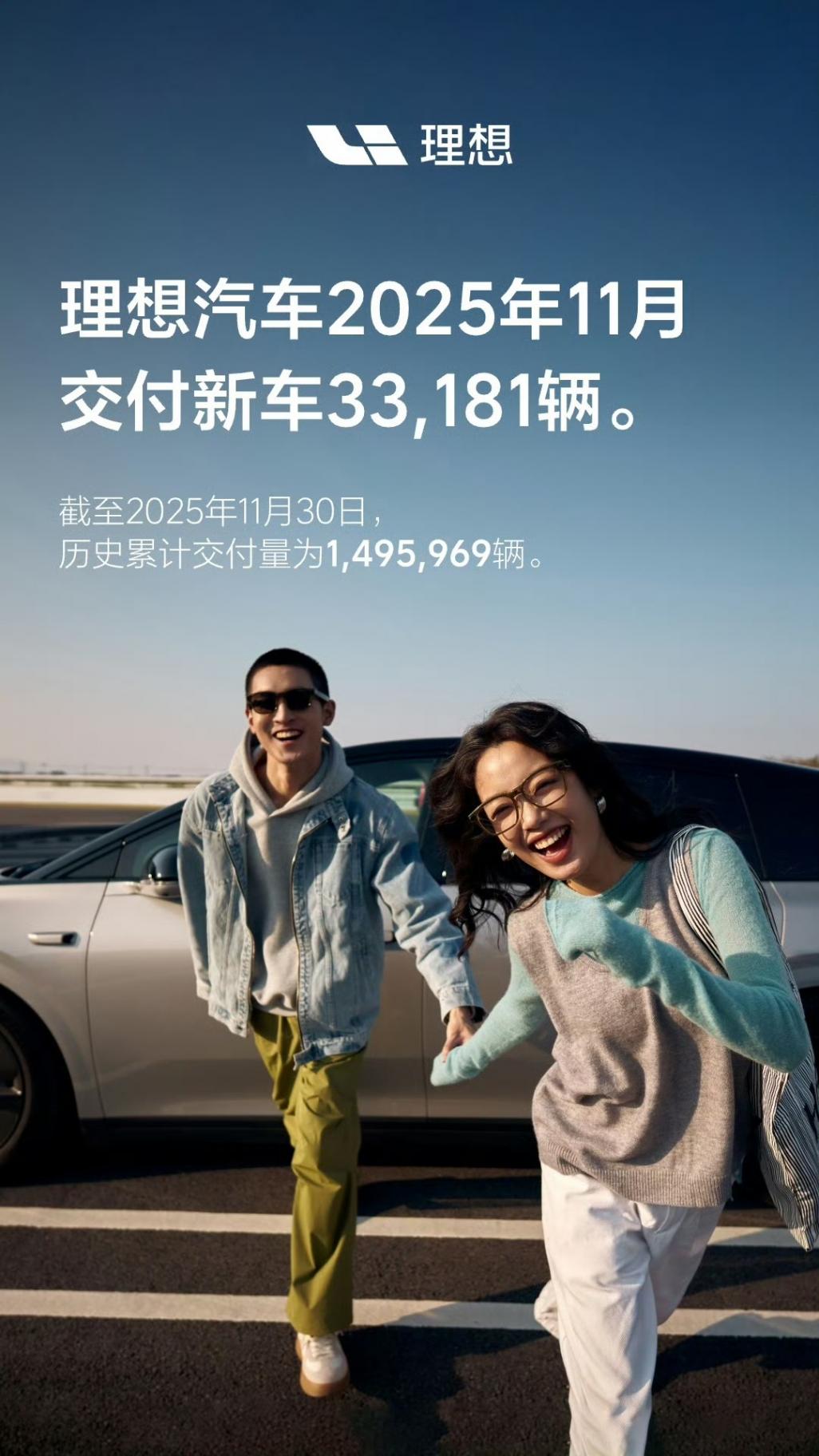 理想汽车公布2025年11月交付数据,新车共销售33,181辆 理想汽车11月交付新车33181辆
